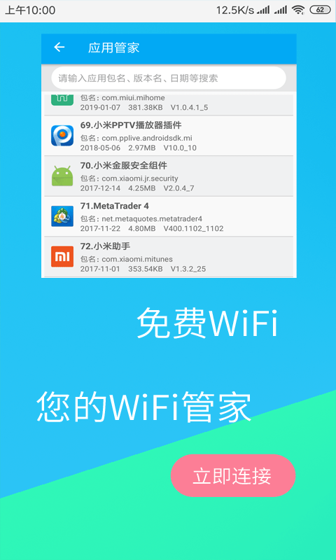 免费WiFi连接钥匙 1