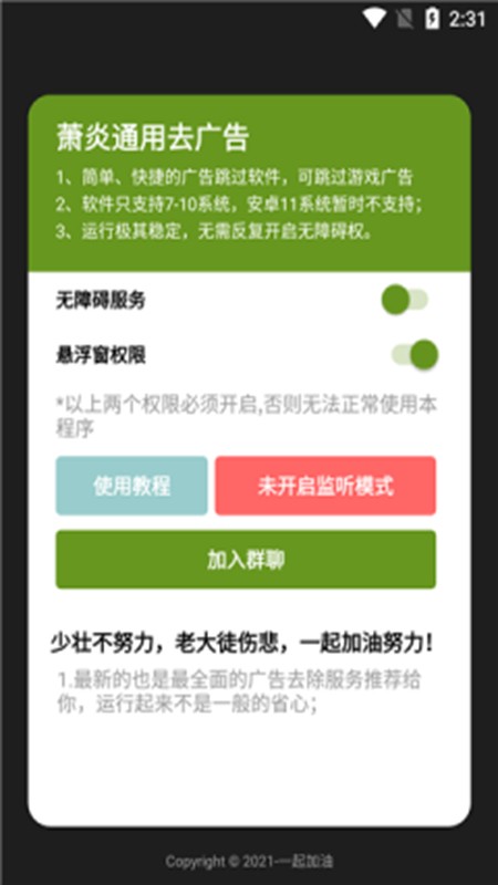 蕭炎通用去廣告 1