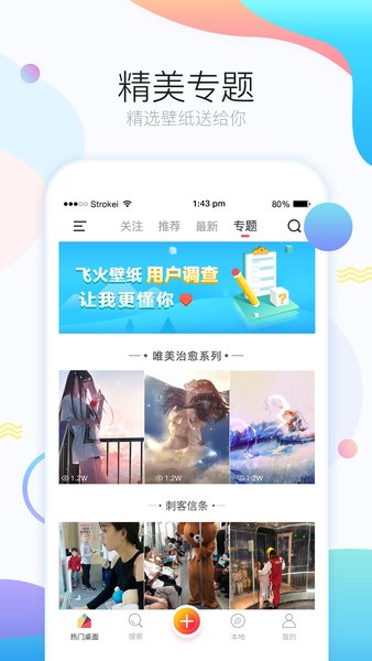 飞火动态壁纸2024 截图4