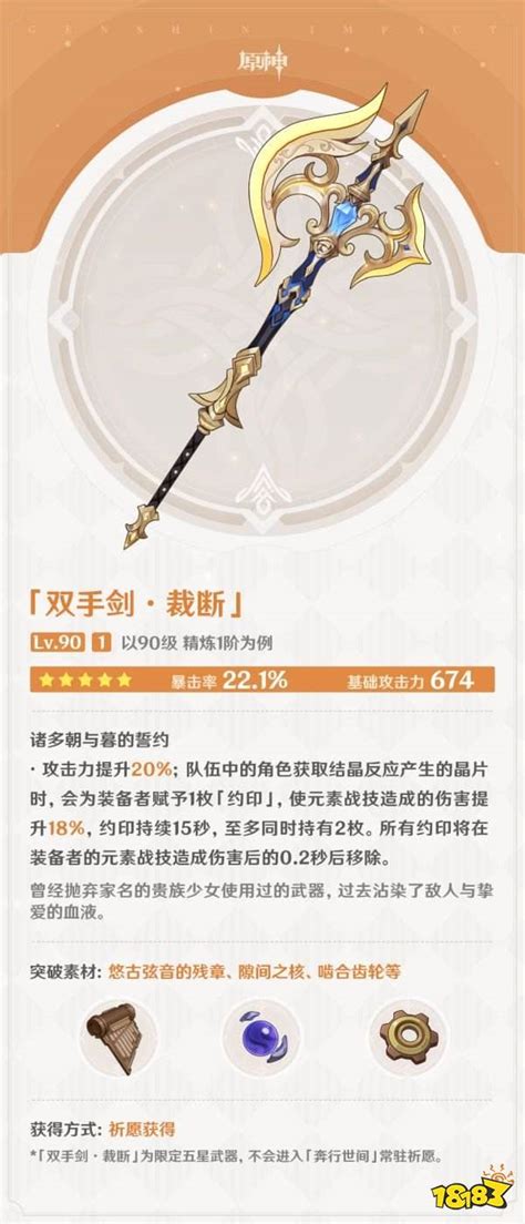 《原神》娜维娅：解锁最强战力，武器选择全攻略 2