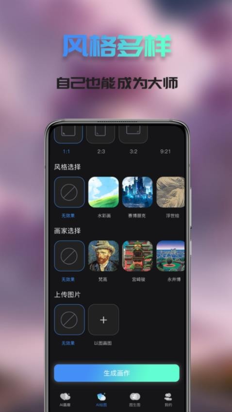 Ai次元绘画APP 截图2