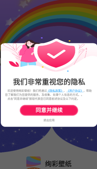 绚彩壁纸安卓版 截图4