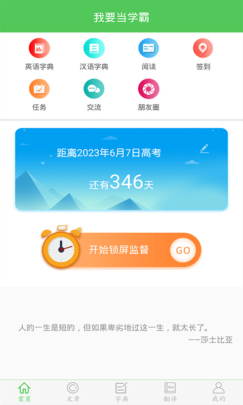 我要当学霸app 截图5