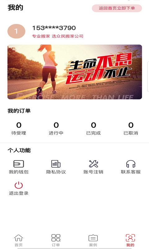 众民搬家 截图3