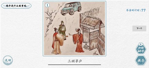 翻滚吧汉字 截图3