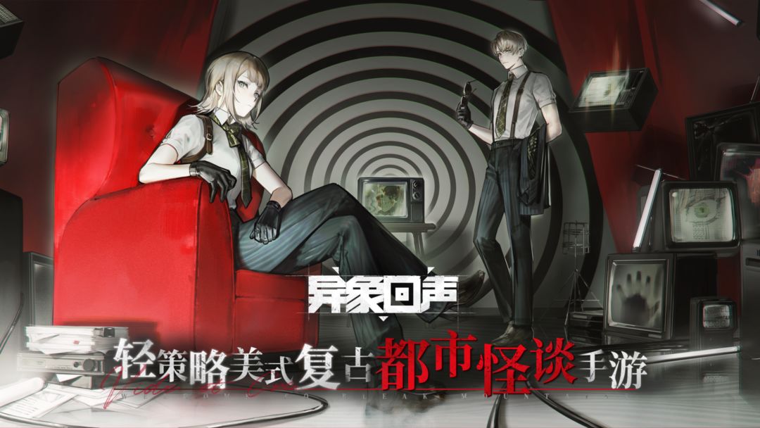 异象回声官网版 截图2