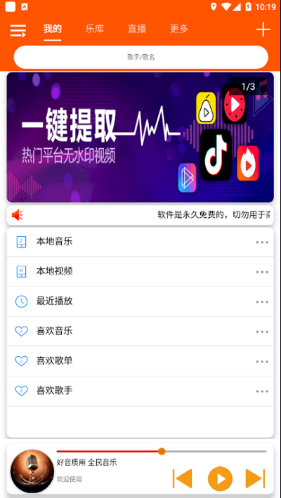 全民音乐app 1