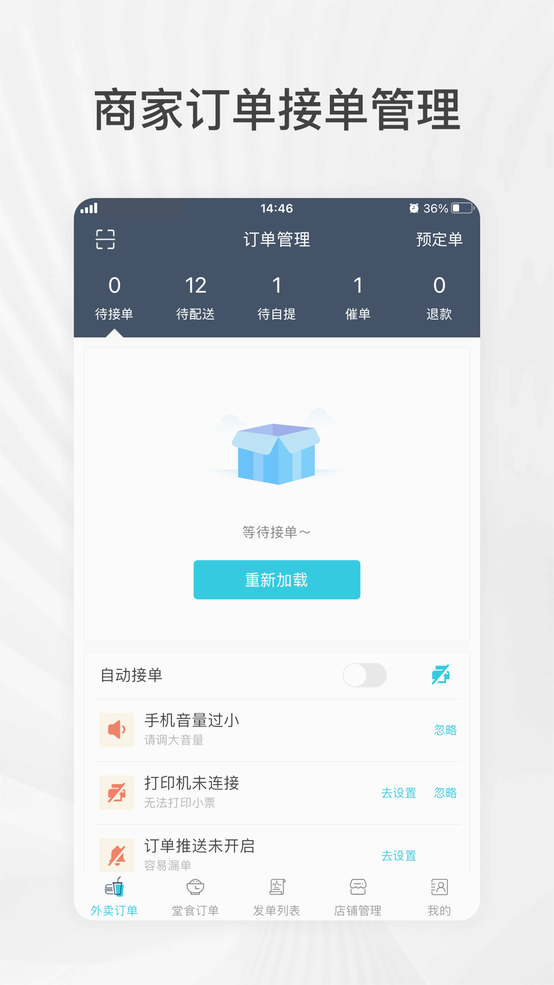 外卖商盟APP 截图2