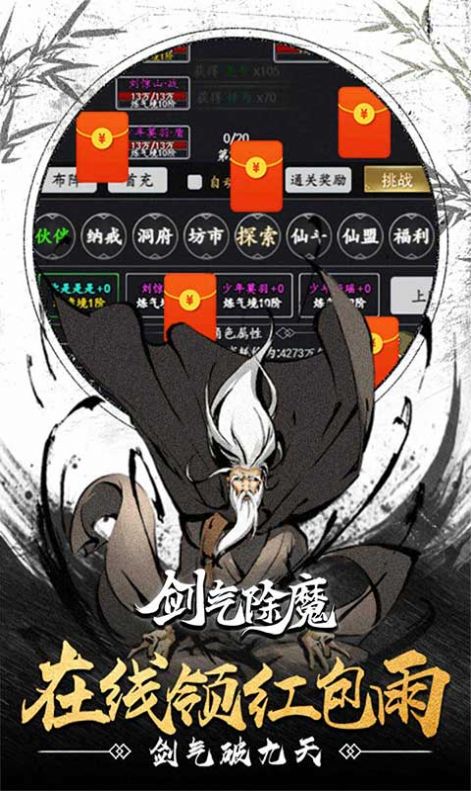 剑气除魔内置菜单版 1
