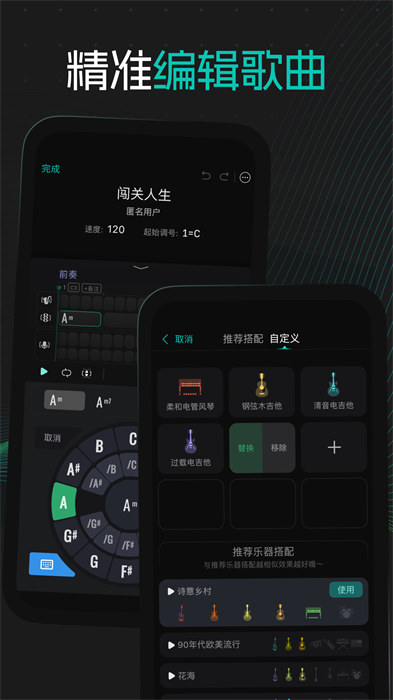 和弦派最新版 1