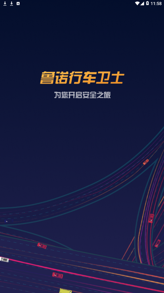 鲁诺行车卫士 1