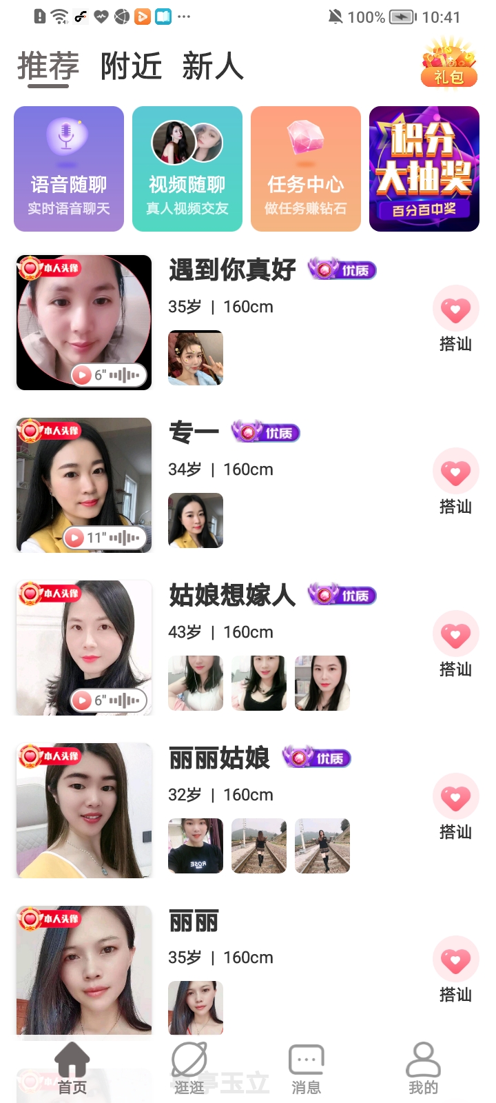 在一起app 截图2