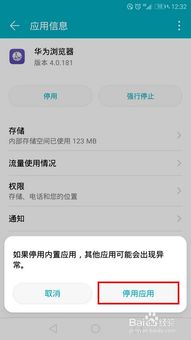 如何轻松关闭《华为浏览器》的个性化内容推荐 2