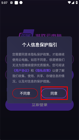 弧星云电脑app官方版 截图5