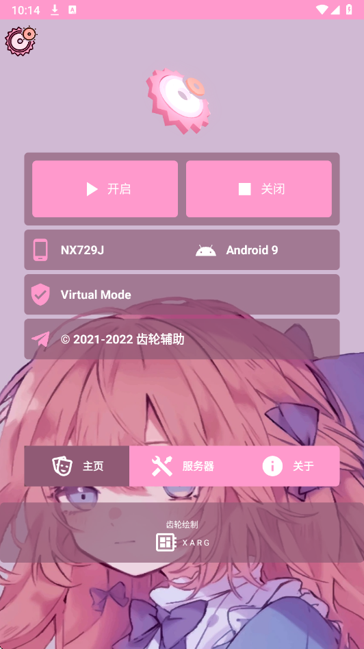 齿轮辅助v9.2.0 截图4