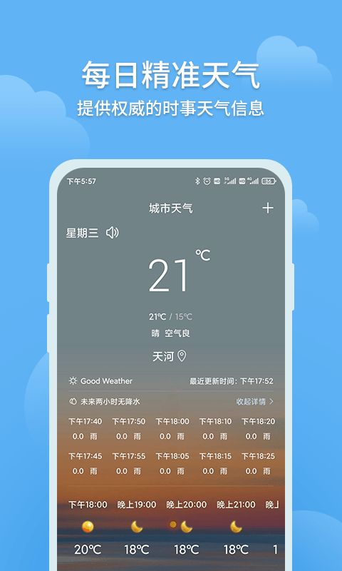 大吉天氣 截圖1