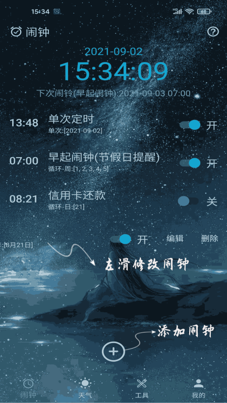 时光闹钟APP 截图2