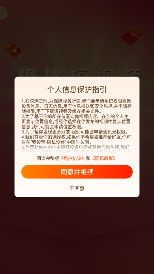 極挑app 截圖2