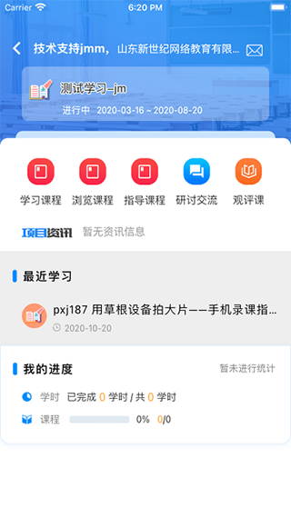 山东教师教育网 截图2