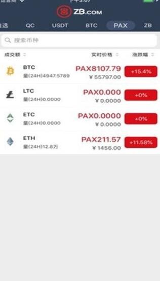 币耀交易所 截图2