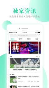 新時代體育app 截圖3