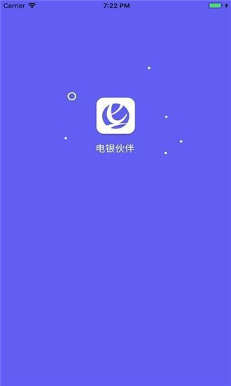 电银伙伴App 截图3