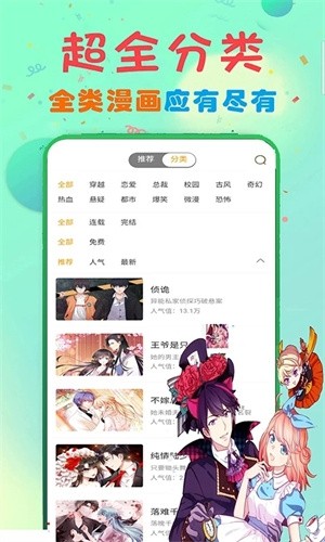 73漫画app新版官方下载 截图2