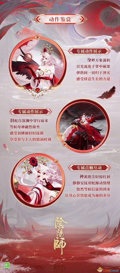 《阴阳师》伊邪那美亘古事记皮肤是什么样的？ 1