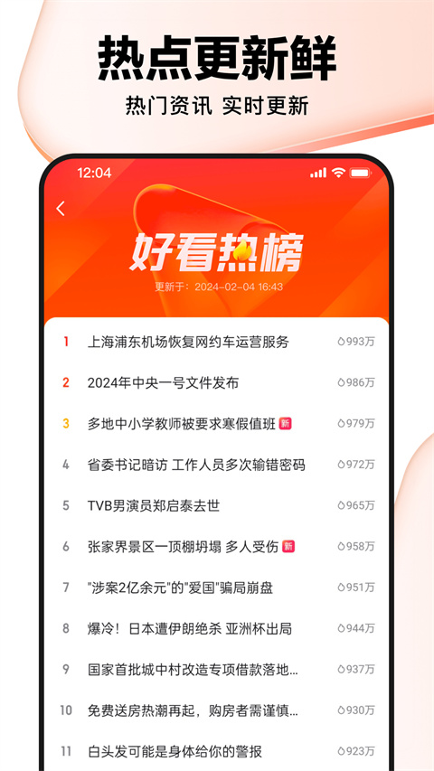 好看视频app官方下载 截图2