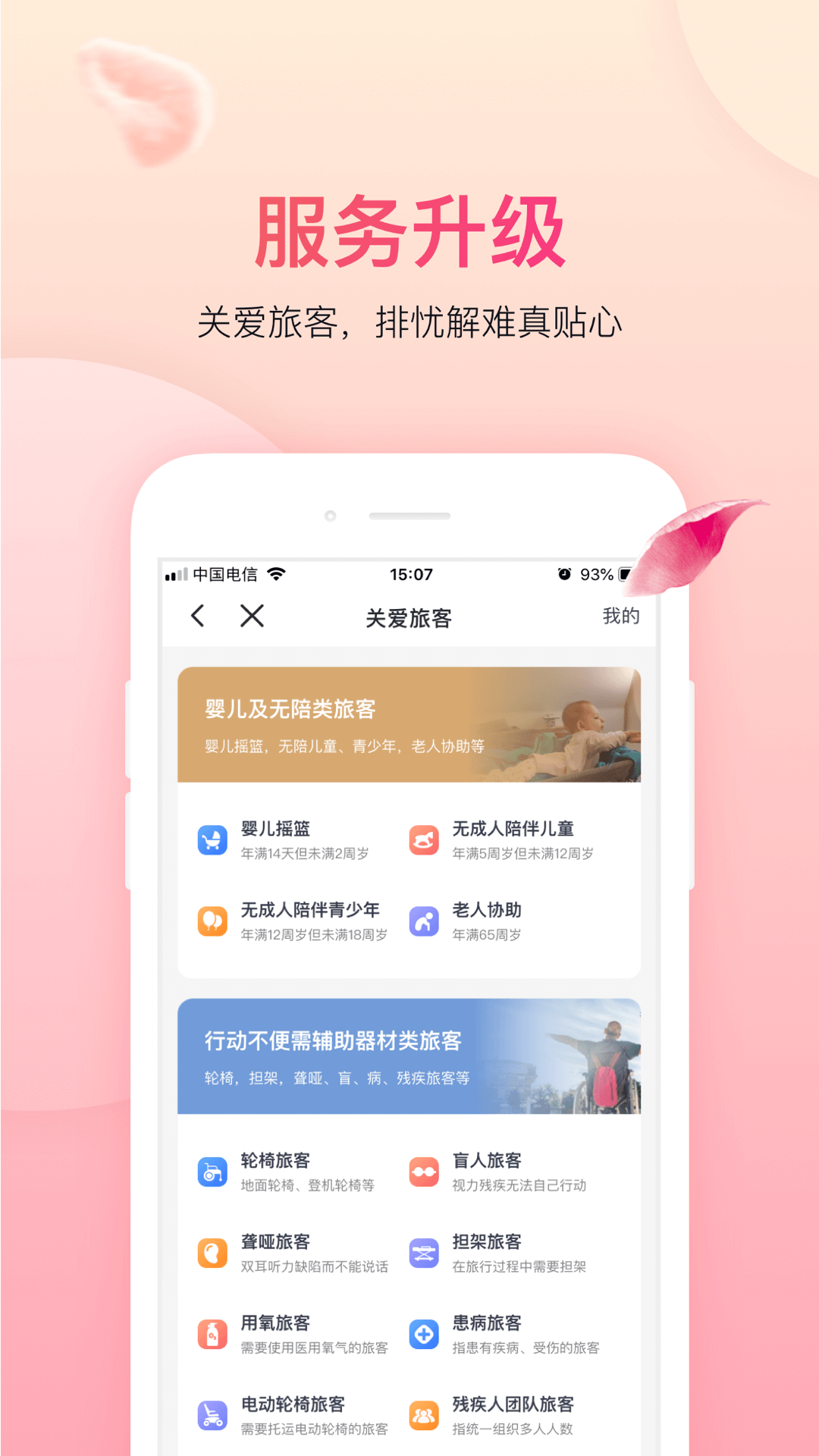 上海吉祥航空app 截图2