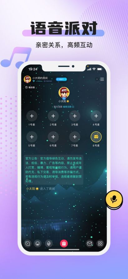 Yoni语音 截图3