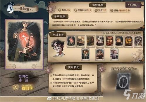 哈利波特魔法觉醒：冰冻咒即时卡绝妙效果全解析 1