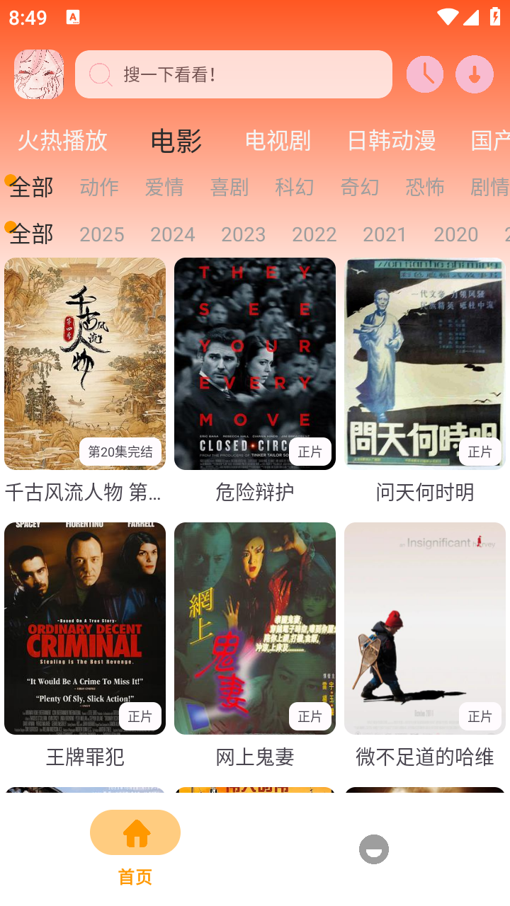 哩哩动漫免费版 截图4