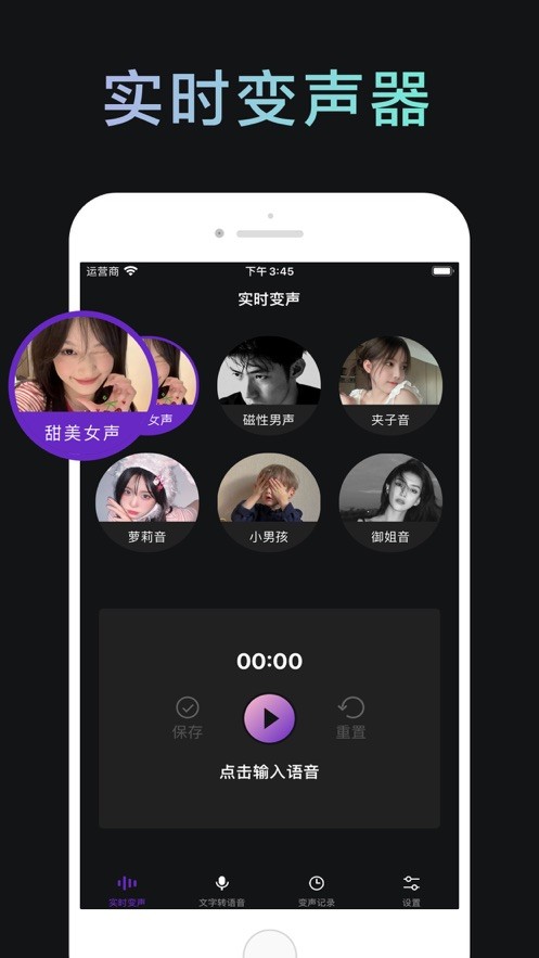 实时变声器 截图3