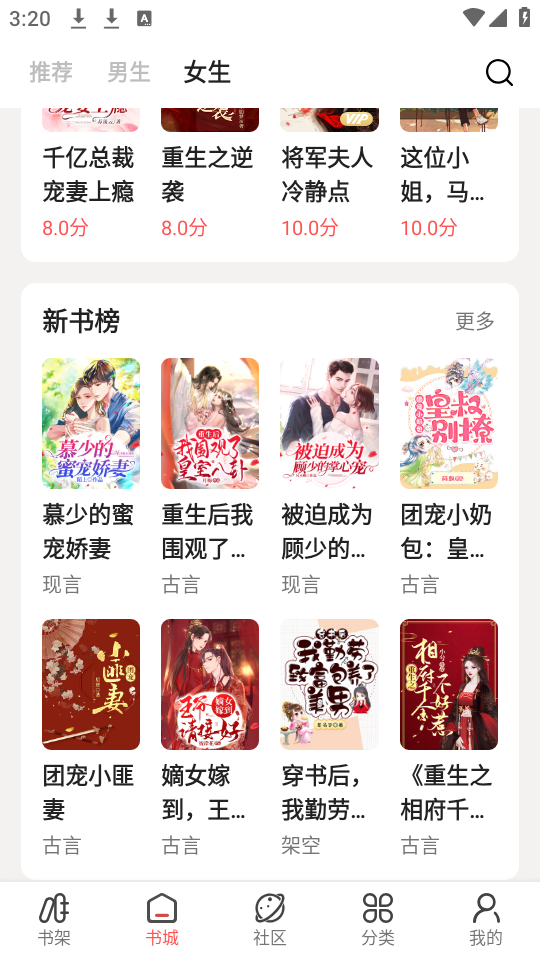 快讀小說追書app 截圖5