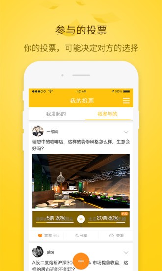 全民投票手机版 1