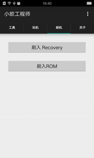 小欧工程师 截图2