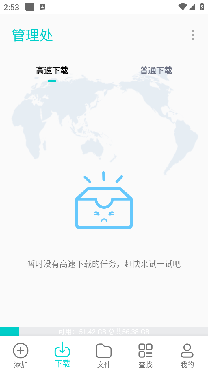 P2P下载器 截图4