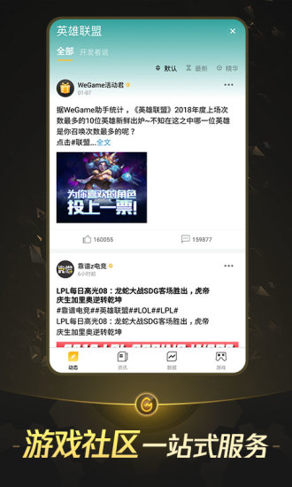 wegame游戏平台手机安卓版 截图2