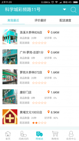 乐商掌上药店 截图4
