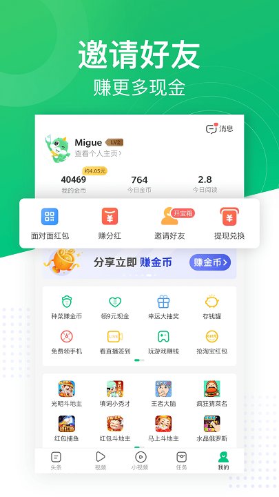 2025趣头条app 截图3