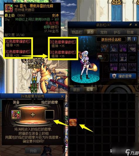 《DNF》白金徽章应该放在哪个部位? 3