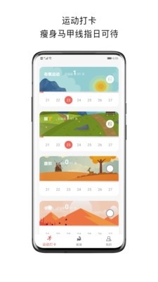 运动打卡 截图2