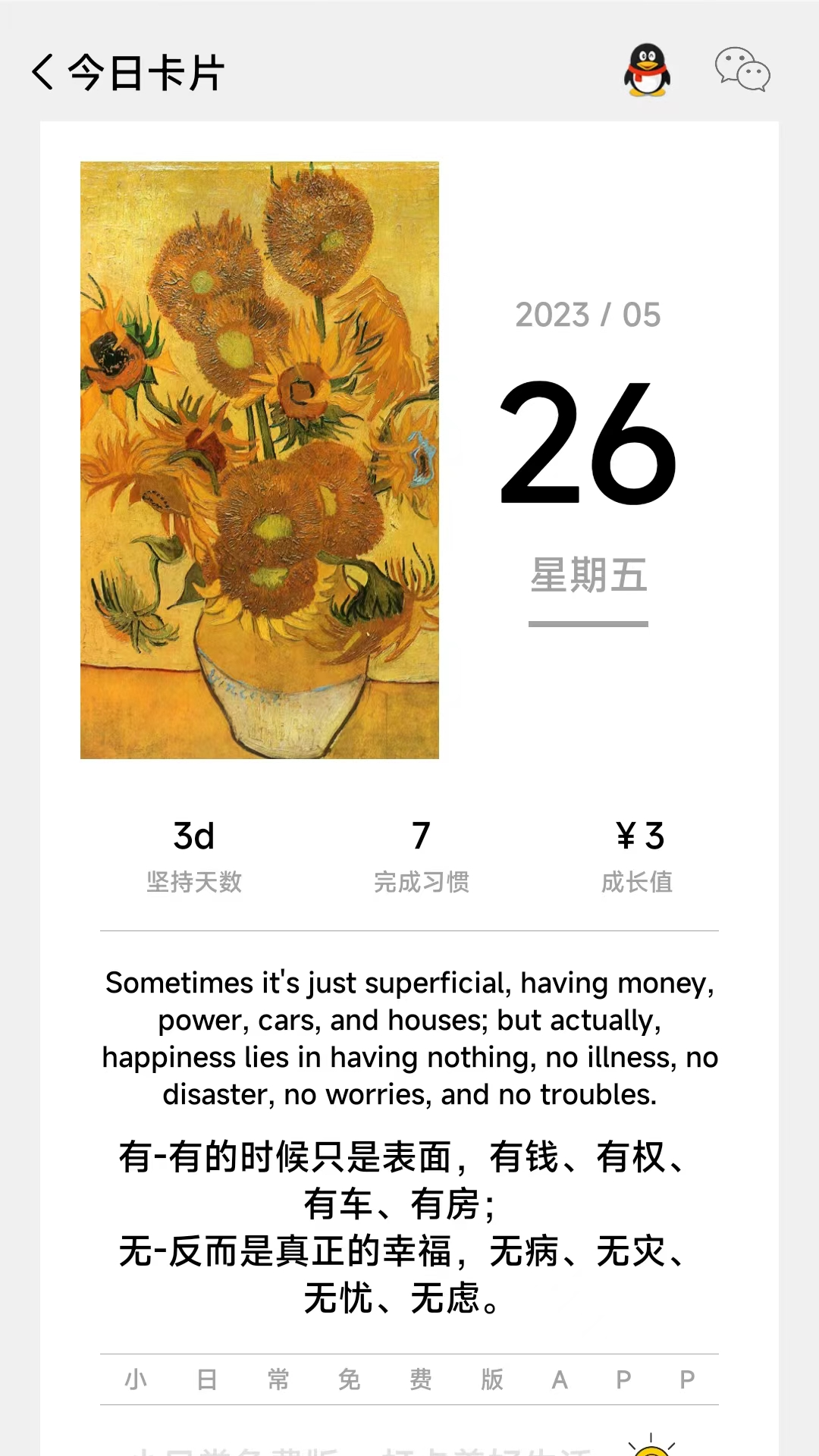 习惯打卡软件 1