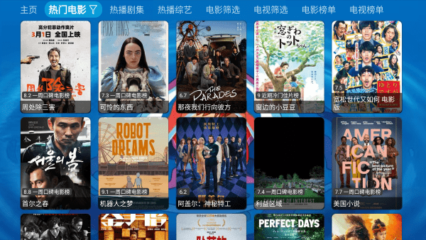 沂宸影视TV电视版 截图3