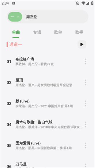 岸聽音樂app最新版 截圖4