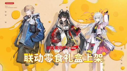 《《战双帕弥什》四周年庆典,你不可错过的精彩时刻大揭秘!》 2