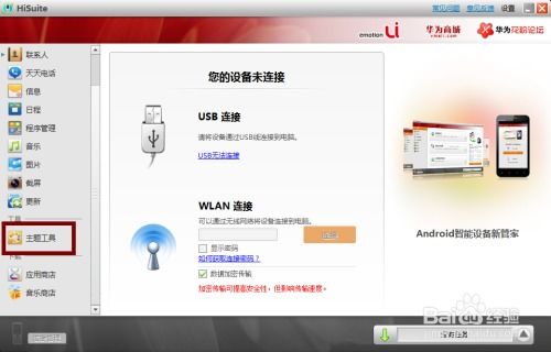 《华为主题》会员怎么开通? 3