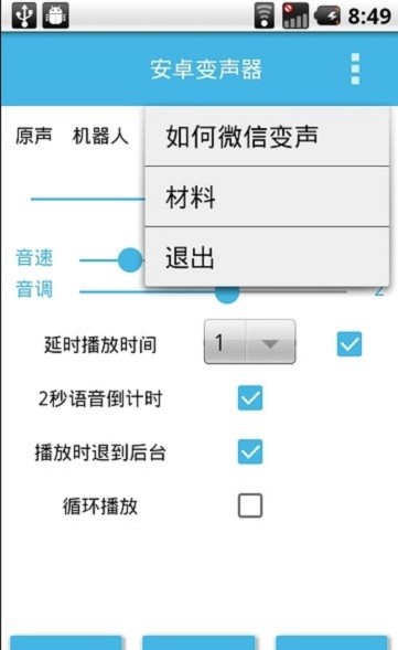 臨音變聲器免費(fèi)版(安卓變聲器) 44.0 截圖3