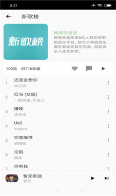 青盐云听音乐 截图2